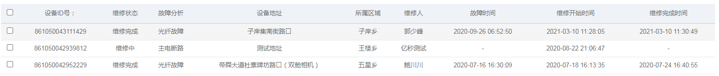 智能派單、維修.png
